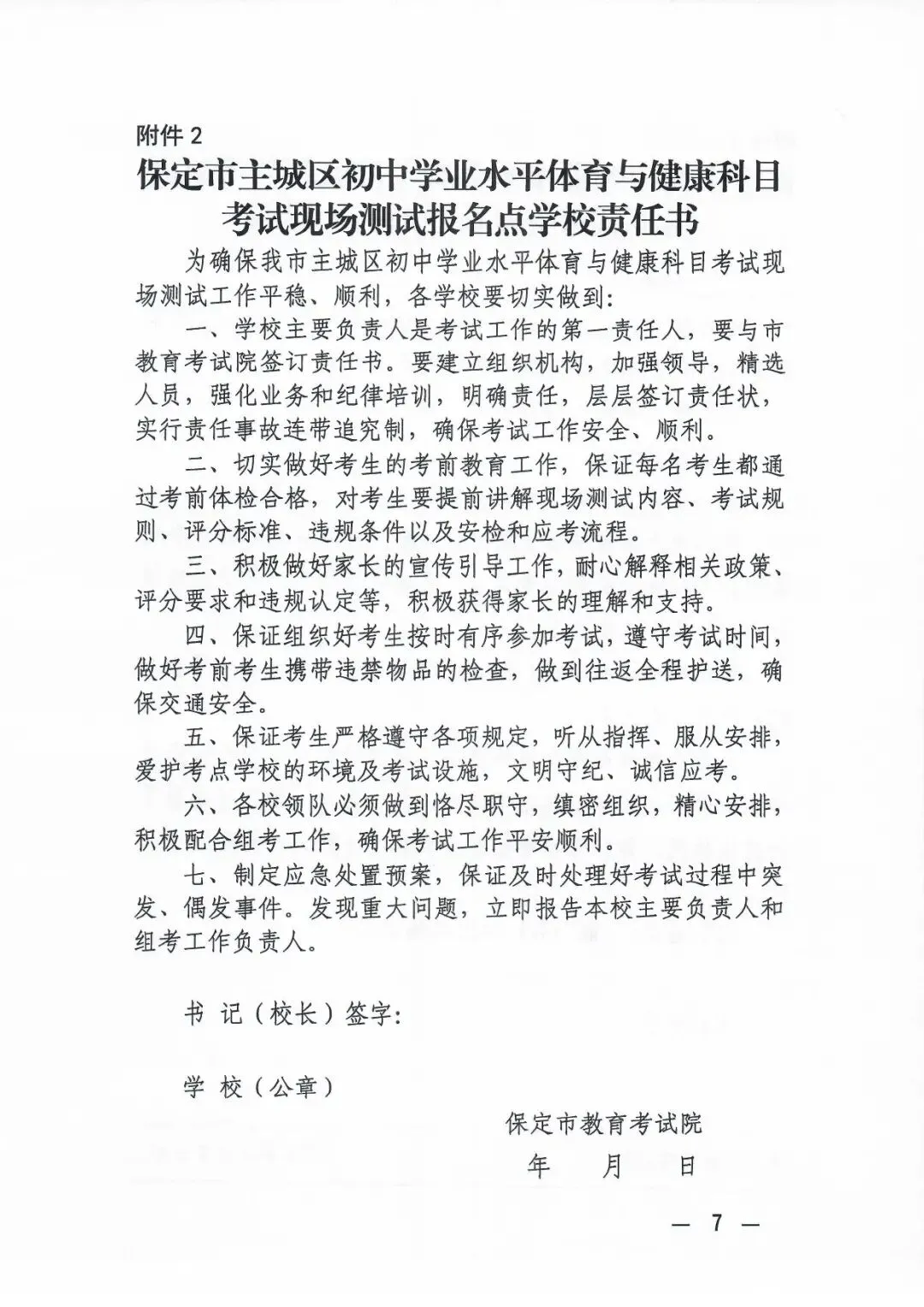 2026年保定中考体育考试通知 第7张