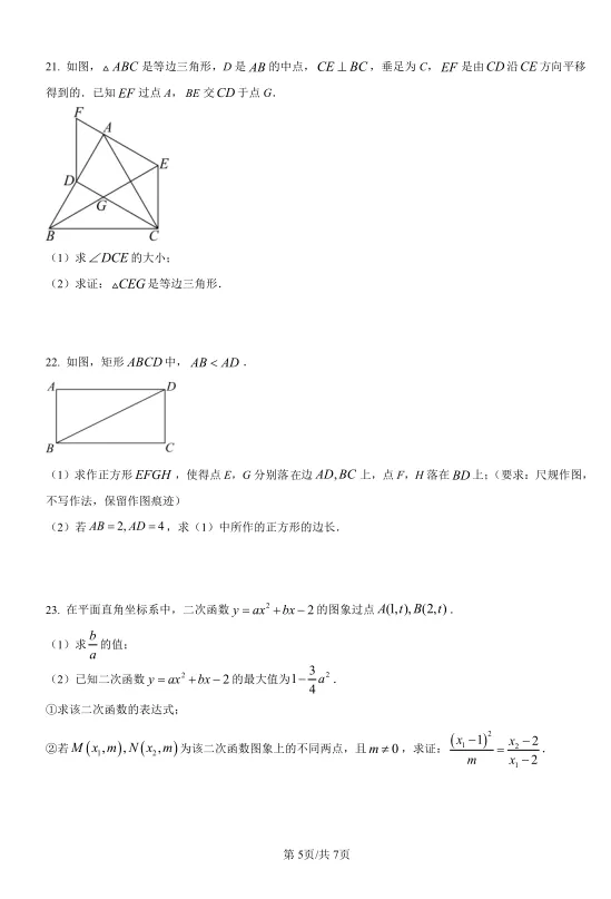 2025年福建省中考数学试卷及解析 第5张