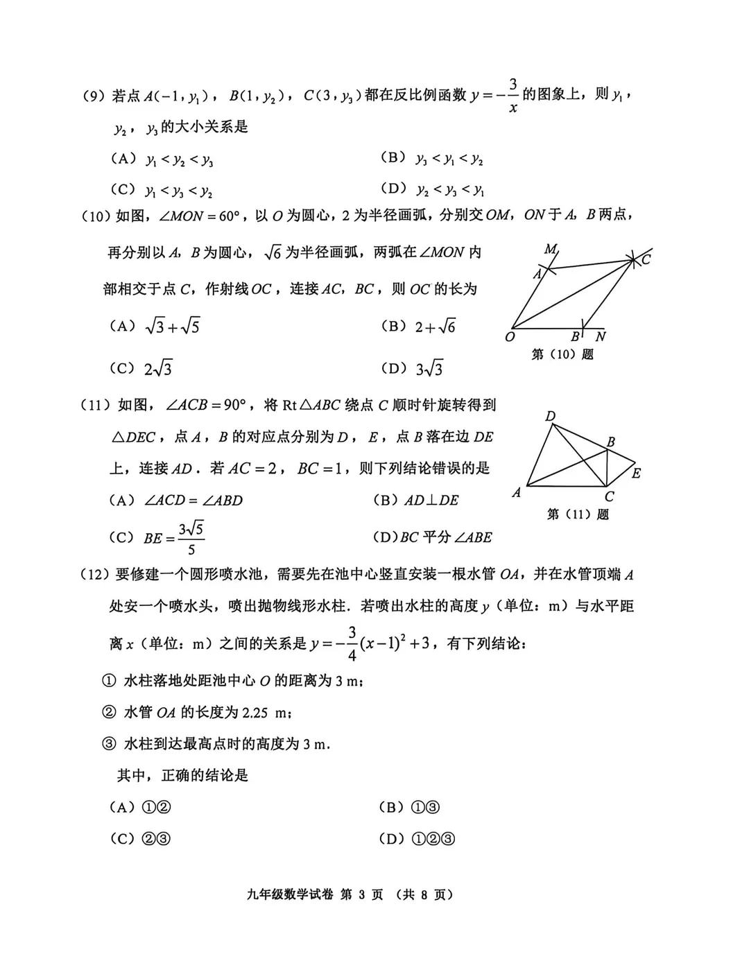 2026河西区初三结课考数学试卷分享 第2张