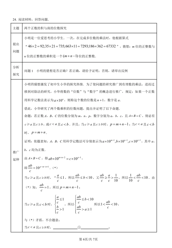2025年福建省中考数学试卷及解析 第6张