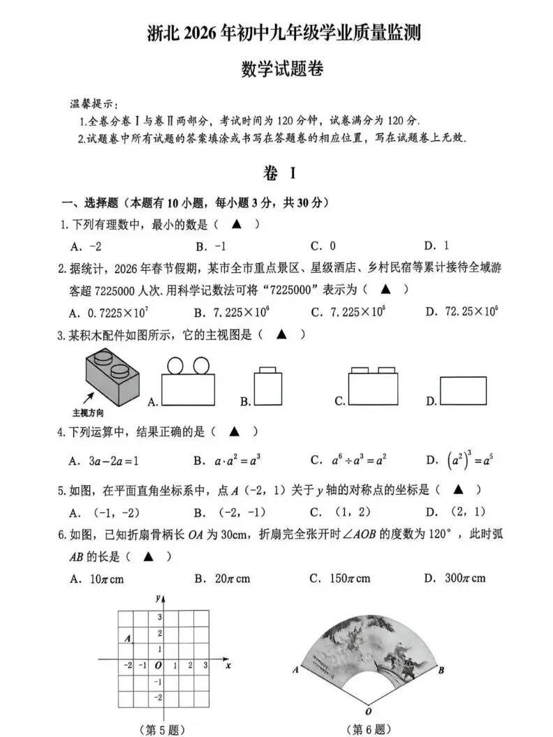 抢鲜看|2026年4月湖州一模联考数学试卷【试卷+参考答案】 第1张