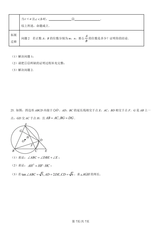 2025年福建省中考数学试卷及解析 第7张