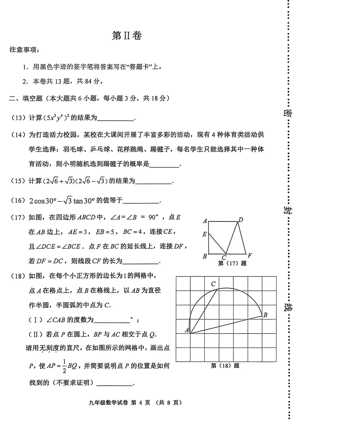2026河西区初三结课考数学试卷分享 第3张