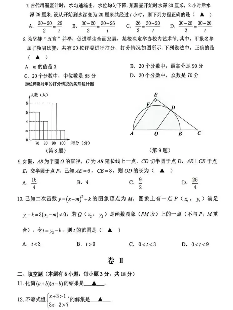 抢鲜看|2026年4月湖州一模联考数学试卷【试卷+参考答案】 第2张