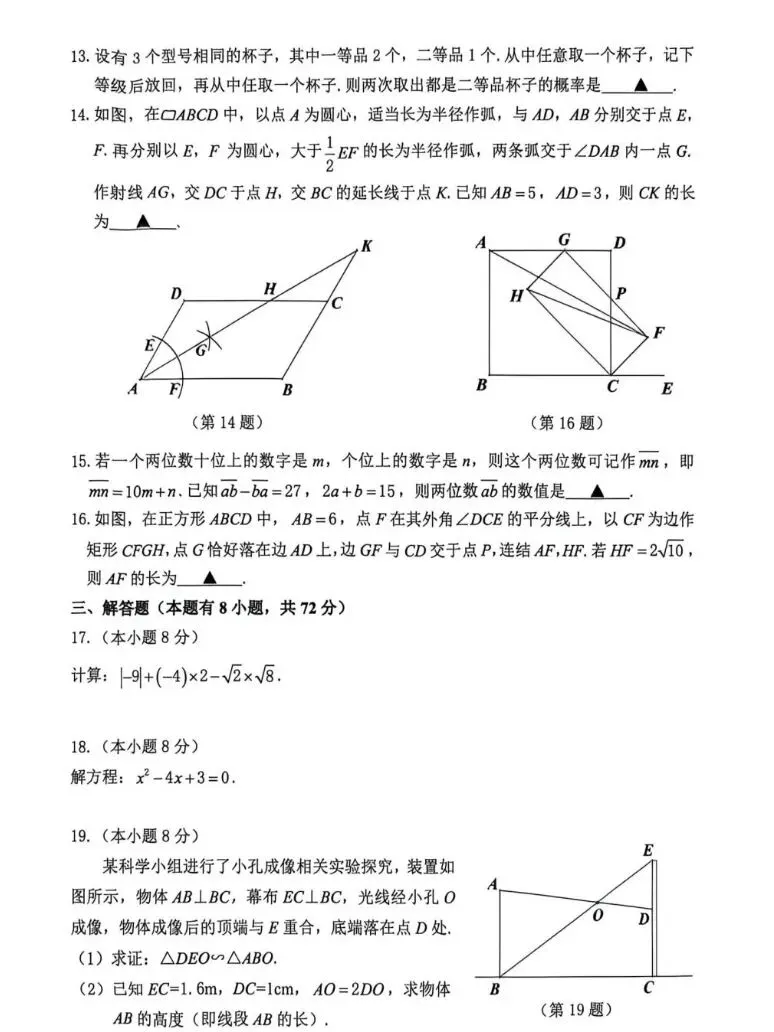 抢鲜看|2026年4月湖州一模联考数学试卷【试卷+参考答案】 第3张
