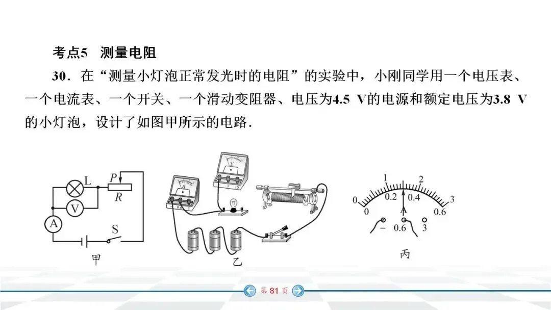 中考物理经典实验题汇编 第73张