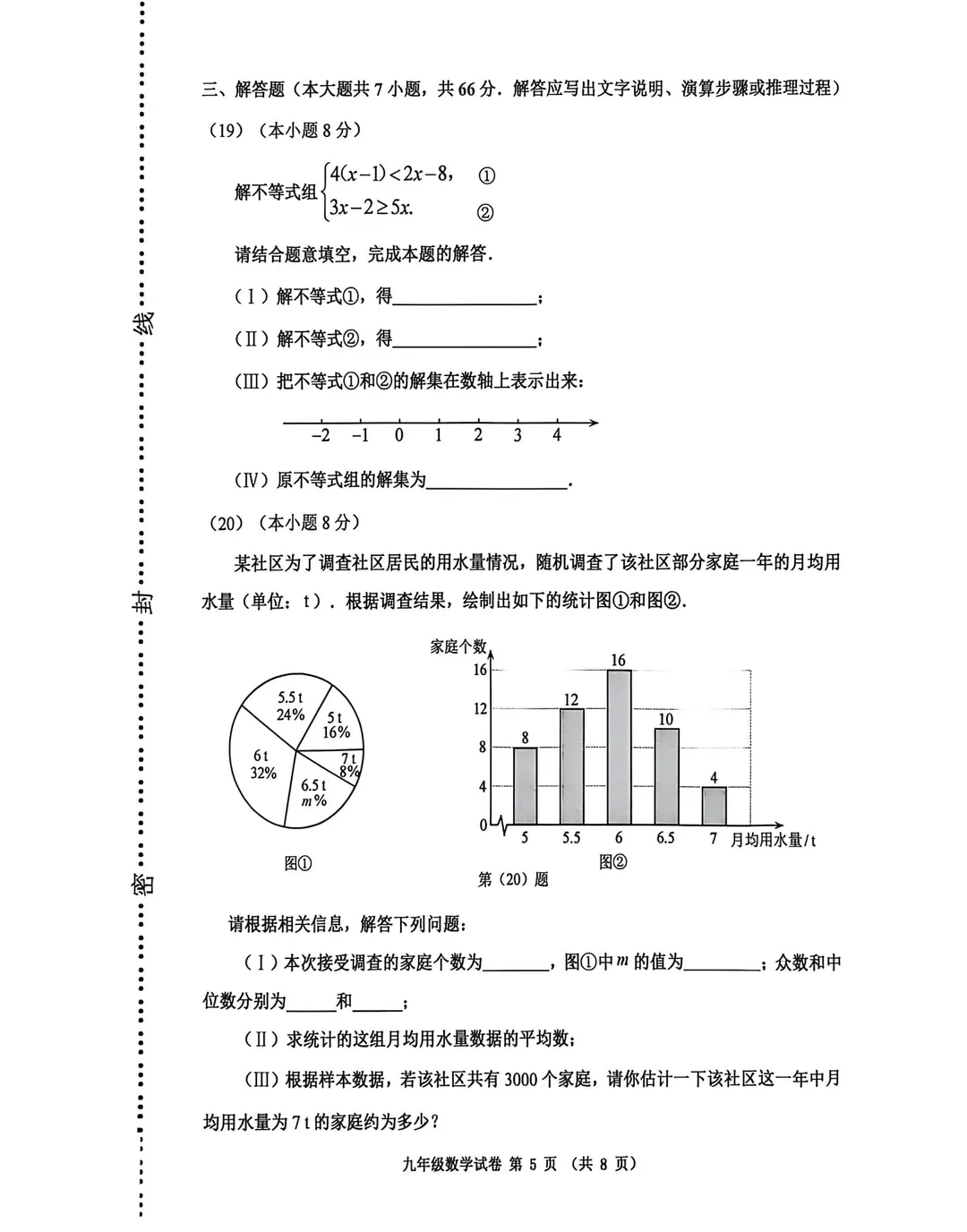 2026河西区初三结课考数学试卷分享 第4张