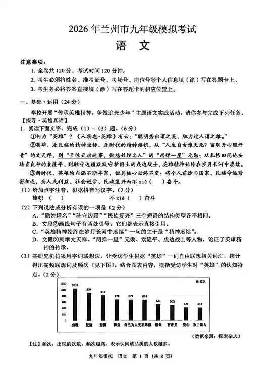 2026年兰州市九年级一诊语文试卷及答案 第1张