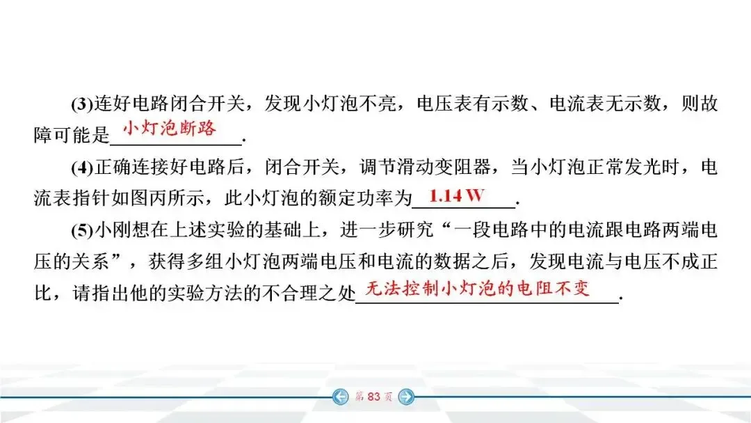中考物理经典实验题汇编 第75张