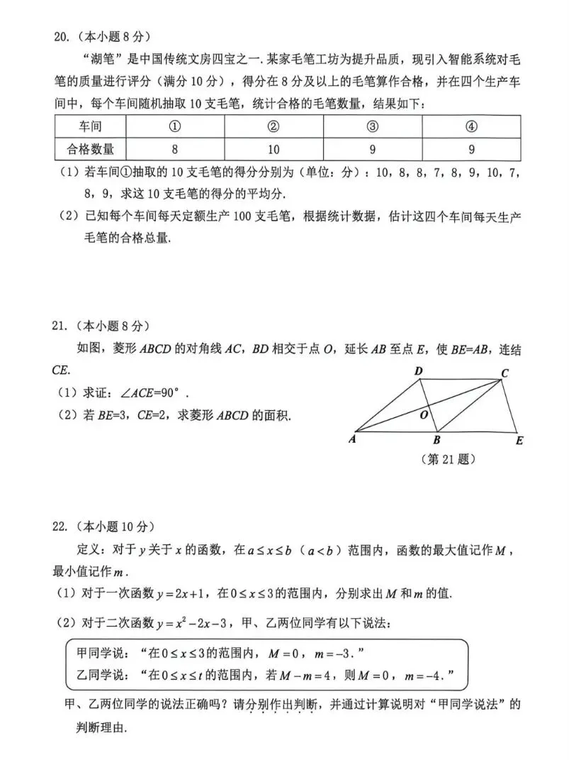 抢鲜看|2026年4月湖州一模联考数学试卷【试卷+参考答案】 第4张