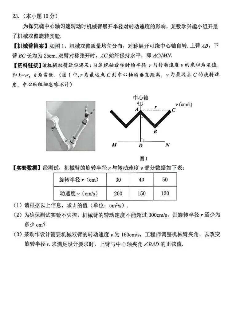 抢鲜看|2026年4月湖州一模联考数学试卷【试卷+参考答案】 第5张