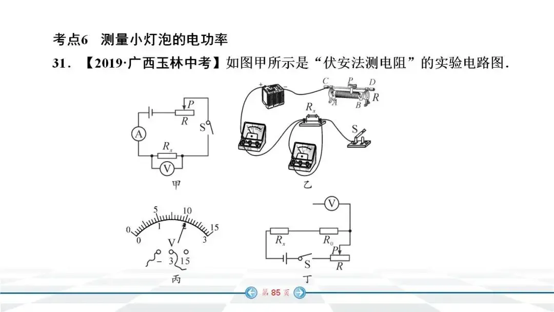 中考物理经典实验题汇编 第77张