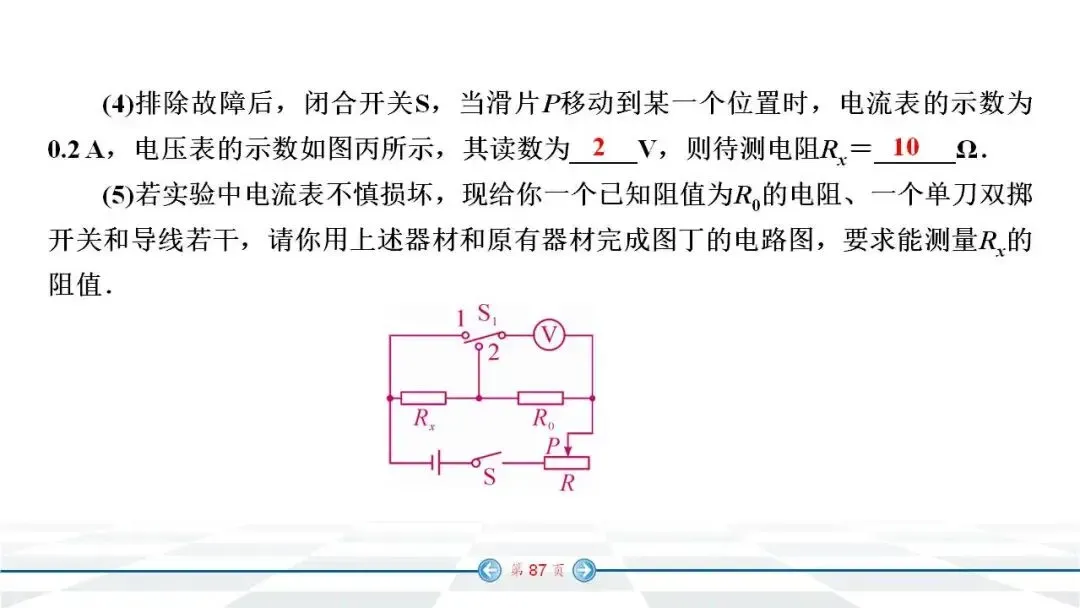 中考物理经典实验题汇编 第79张