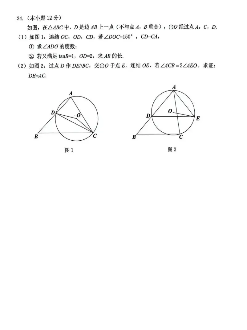抢鲜看|2026年4月湖州一模联考数学试卷【试卷+参考答案】 第6张