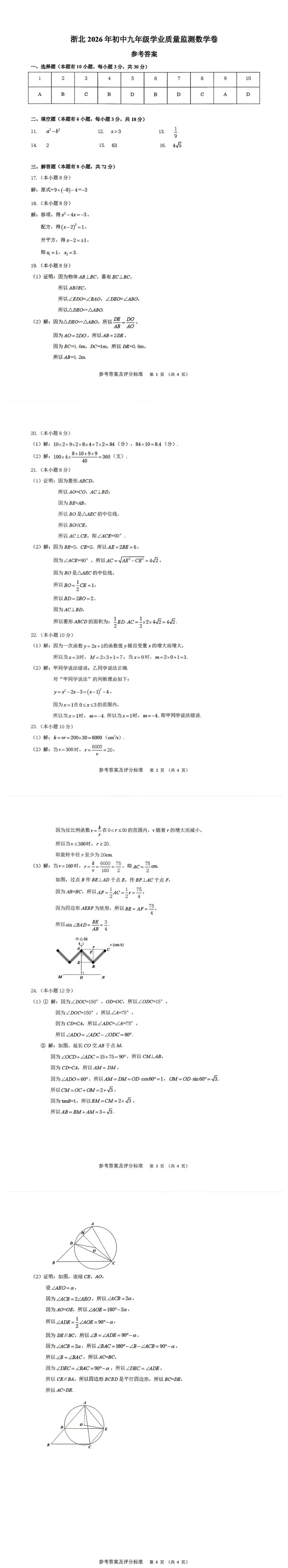 抢鲜看|2026年4月湖州一模联考数学试卷【试卷+参考答案】 第7张