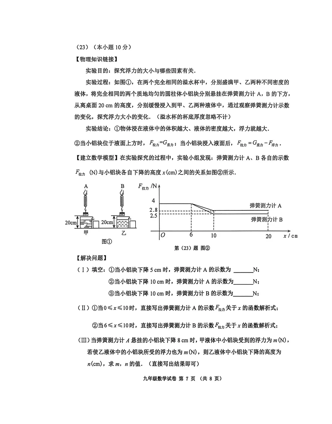 2026河西区初三结课考数学试卷分享 第6张