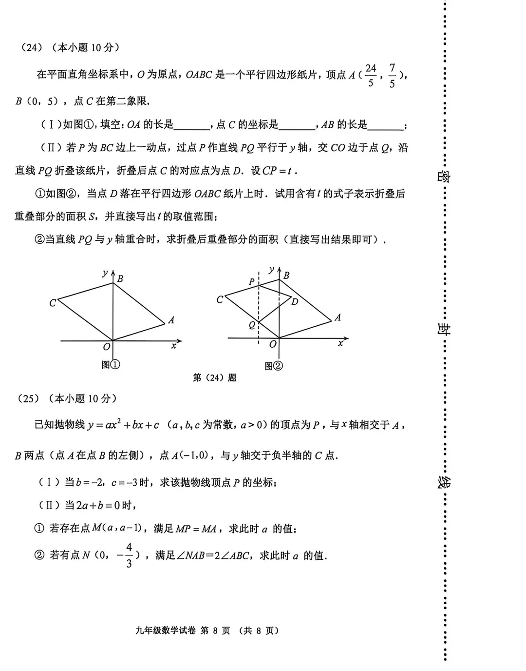 2026河西区初三结课考数学试卷分享 第7张