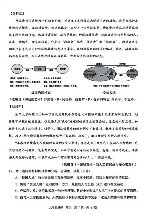 2026年兰州市九年级一诊语文试卷及答案 第7张