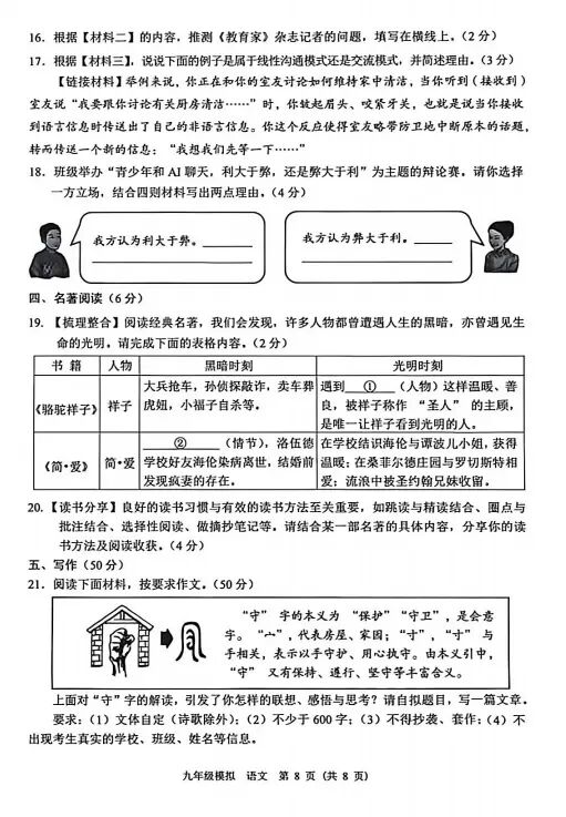 2026年兰州市九年级一诊语文试卷及答案 第8张