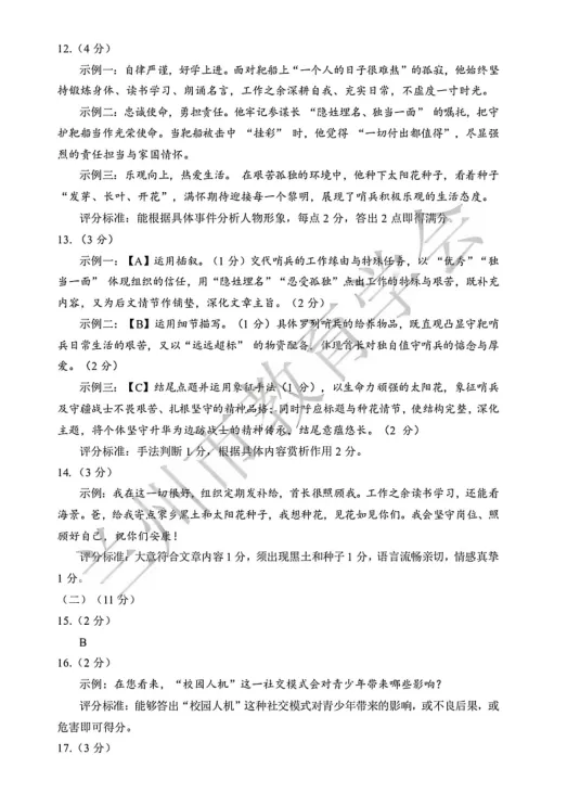 2026年兰州市九年级一诊语文试卷及答案 第11张