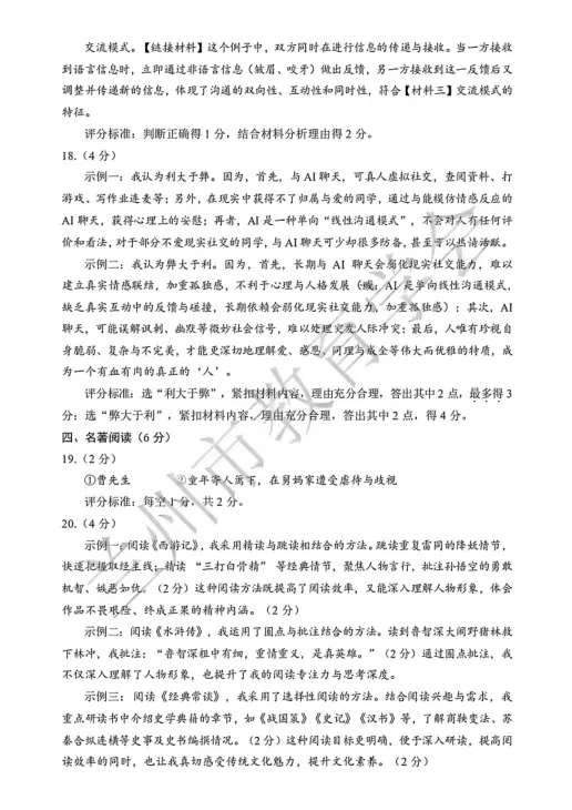 2026年兰州市九年级一诊语文试卷及答案 第12张