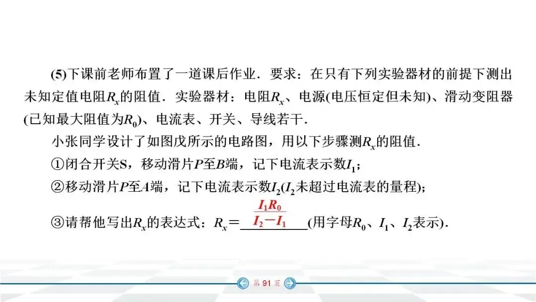 中考物理经典实验题汇编 第83张