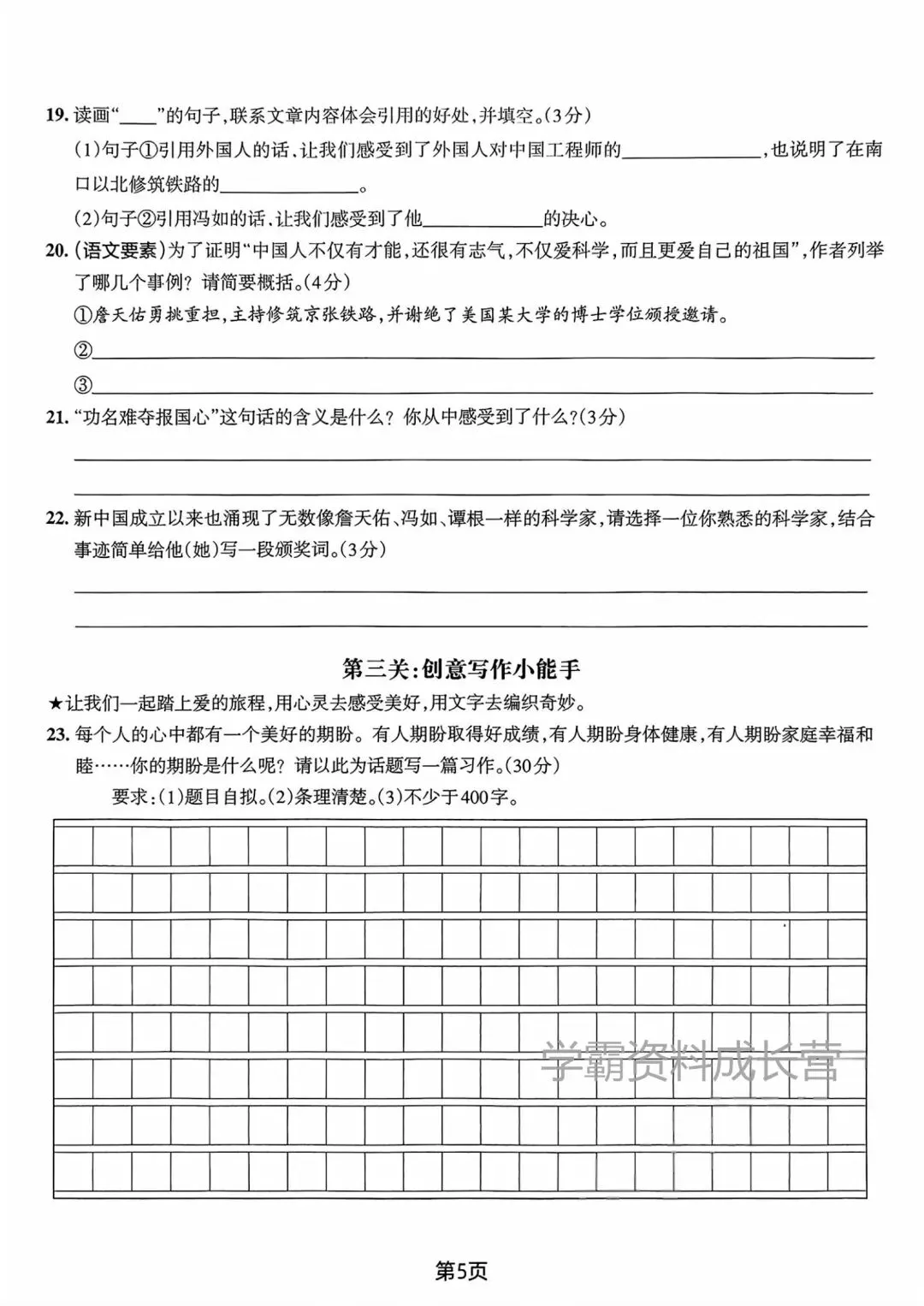 26年新版小升初真题试卷(2套有答案),电子版可打印! 第9张