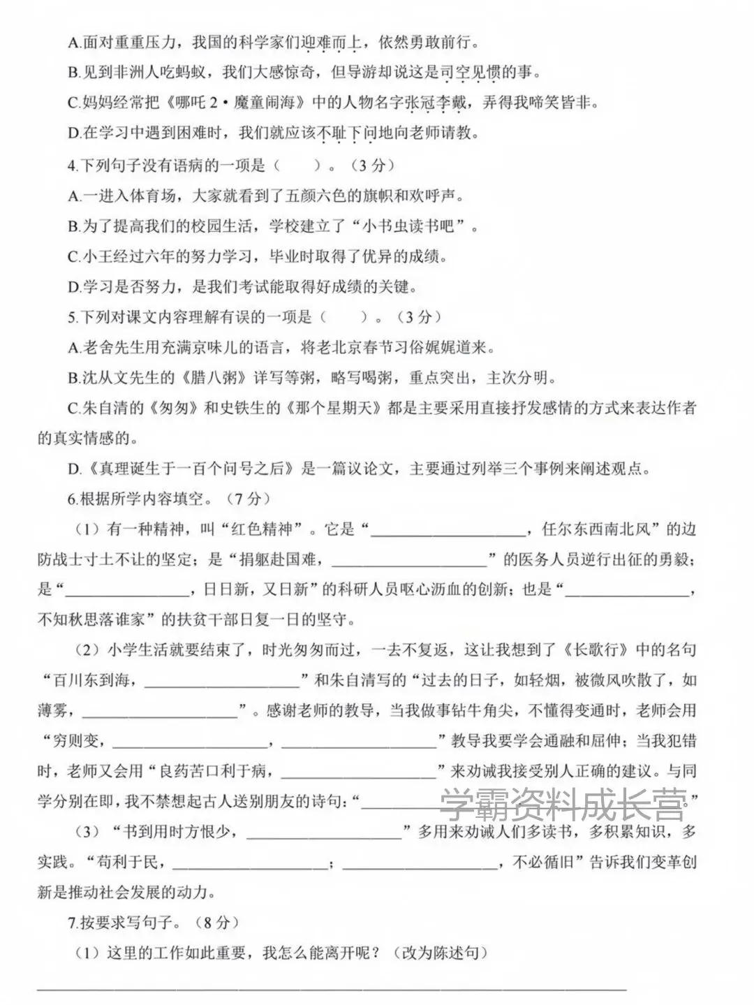 26年新版小升初真题试卷(2套有答案),电子版可打印! 第11张