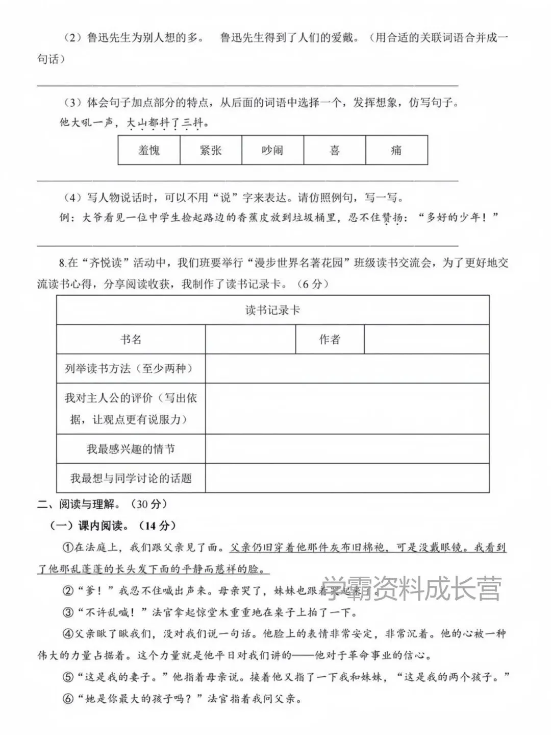 26年新版小升初真题试卷(2套有答案),电子版可打印! 第12张