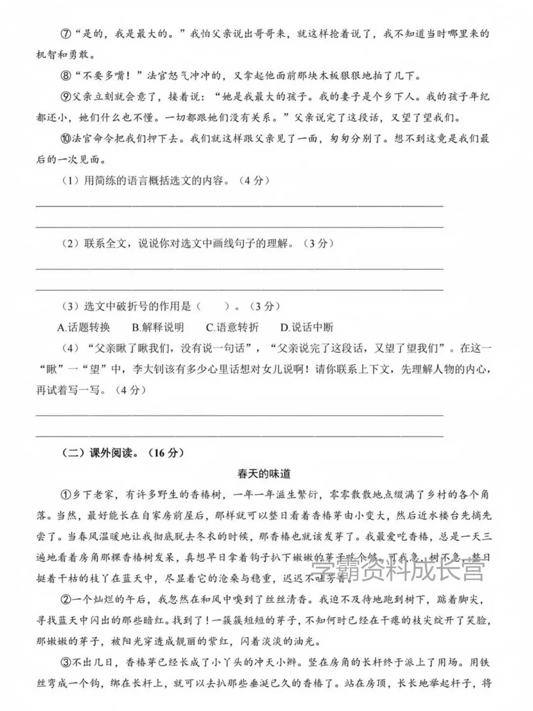 26年新版小升初真题试卷(2套有答案),电子版可打印! 第13张