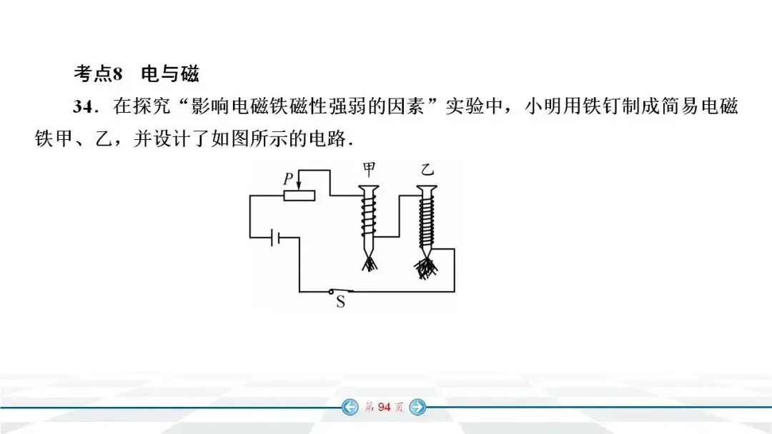 中考物理经典实验题汇编 第86张