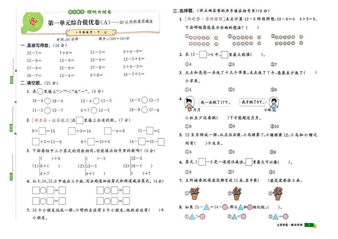 《亮点激活提优大试卷》青岛版数学小学1-6年级上下册 第3张