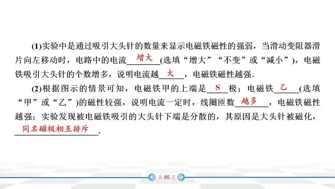 中考物理经典实验题汇编 第87张