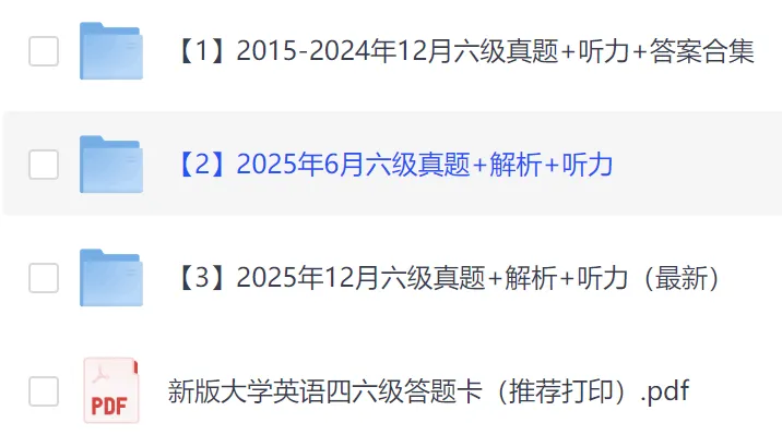 四六级真题及答案(2015.6-2025.12) 第3张