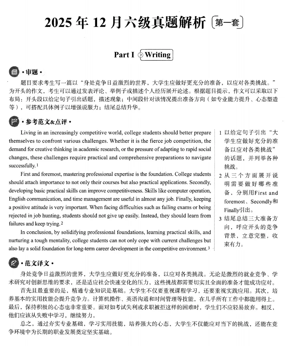 四六级真题及答案(2015.6-2025.12) 第4张