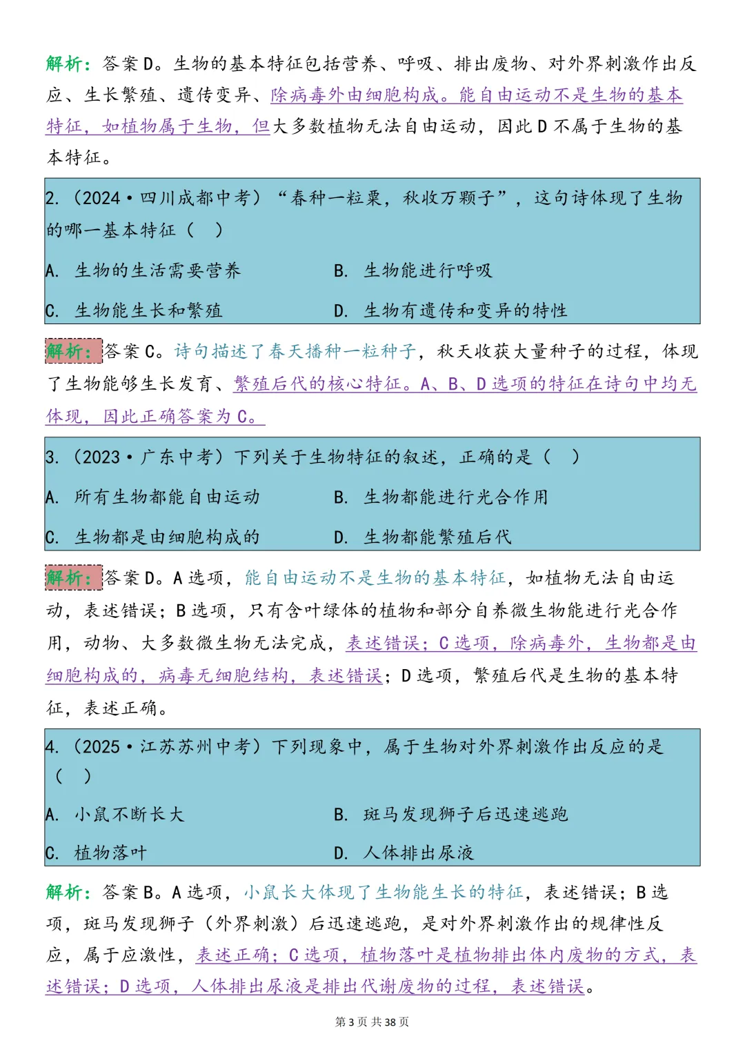 中考生物必背【十大专题之生物与环境知识点总结+真题训练】,可打印 快收藏 第3张