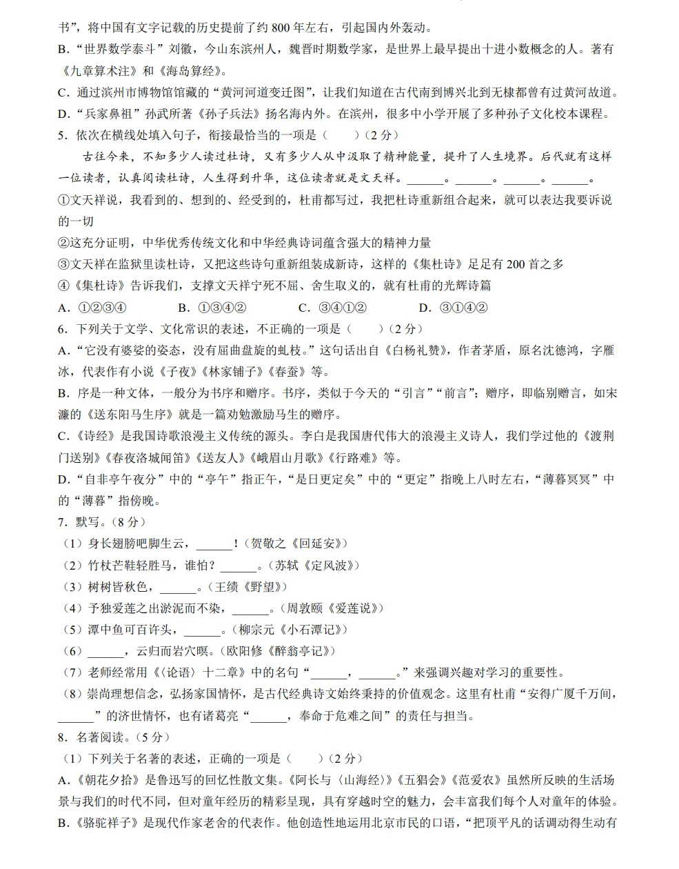 山东2024滨州中考语文真题| 2024年山东省滨州市中考语文真题| 高清版,带答案 第2张