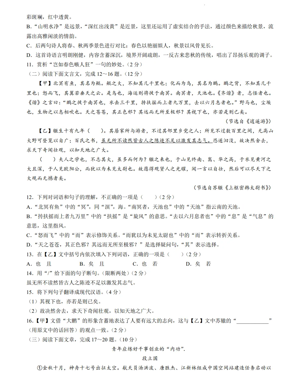 山东2024滨州中考语文真题| 2024年山东省滨州市中考语文真题| 高清版,带答案 第3张