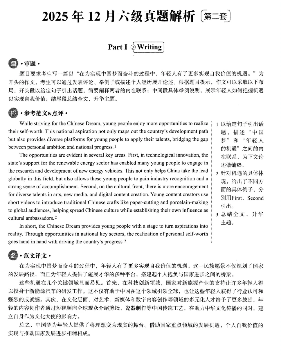 四六级真题及答案(2015.6-2025.12) 第5张