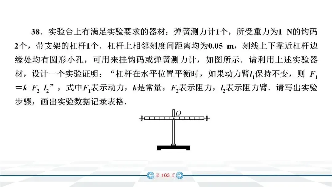中考物理经典实验题汇编 第95张