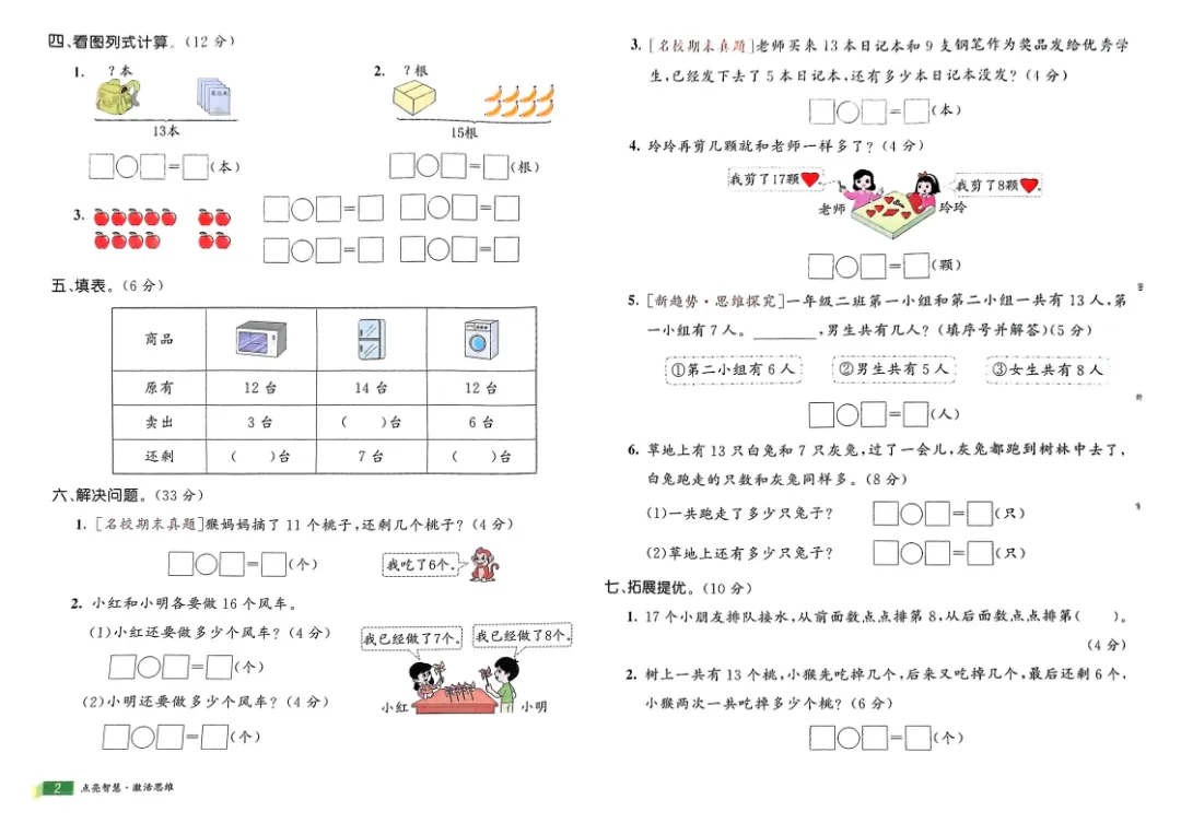 《亮点激活提优大试卷》青岛版数学小学1-6年级上下册 第4张