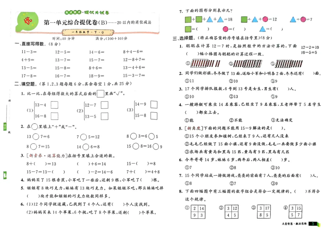 《亮点激活提优大试卷》青岛版数学小学1-6年级上下册 第5张