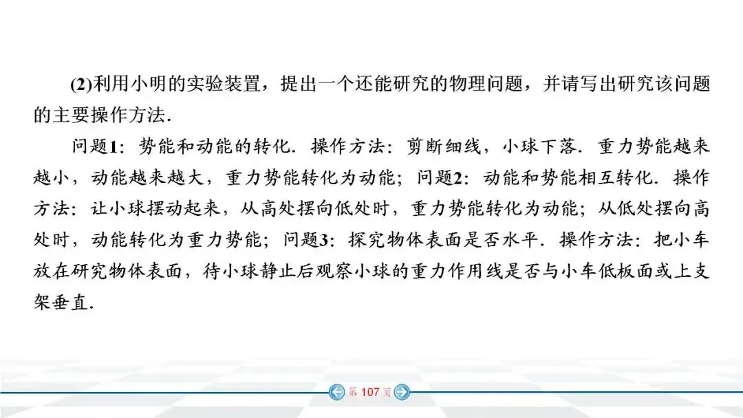 中考物理经典实验题汇编 第99张