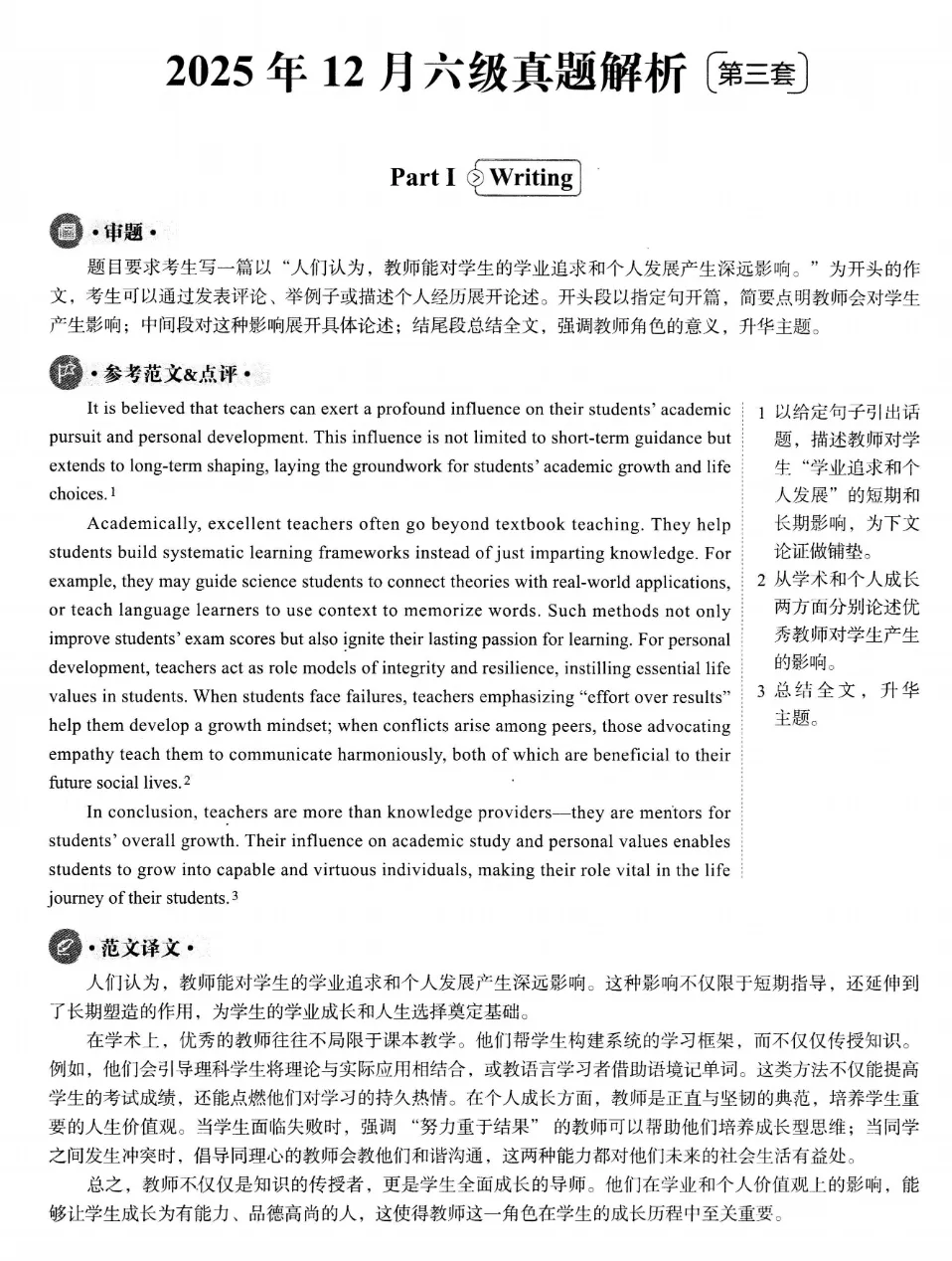 四六级真题及答案(2015.6-2025.12) 第6张