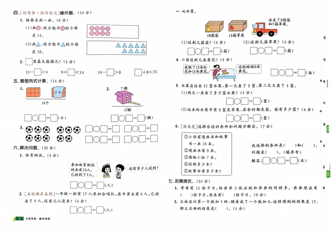 《亮点激活提优大试卷》青岛版数学小学1-6年级上下册 第6张