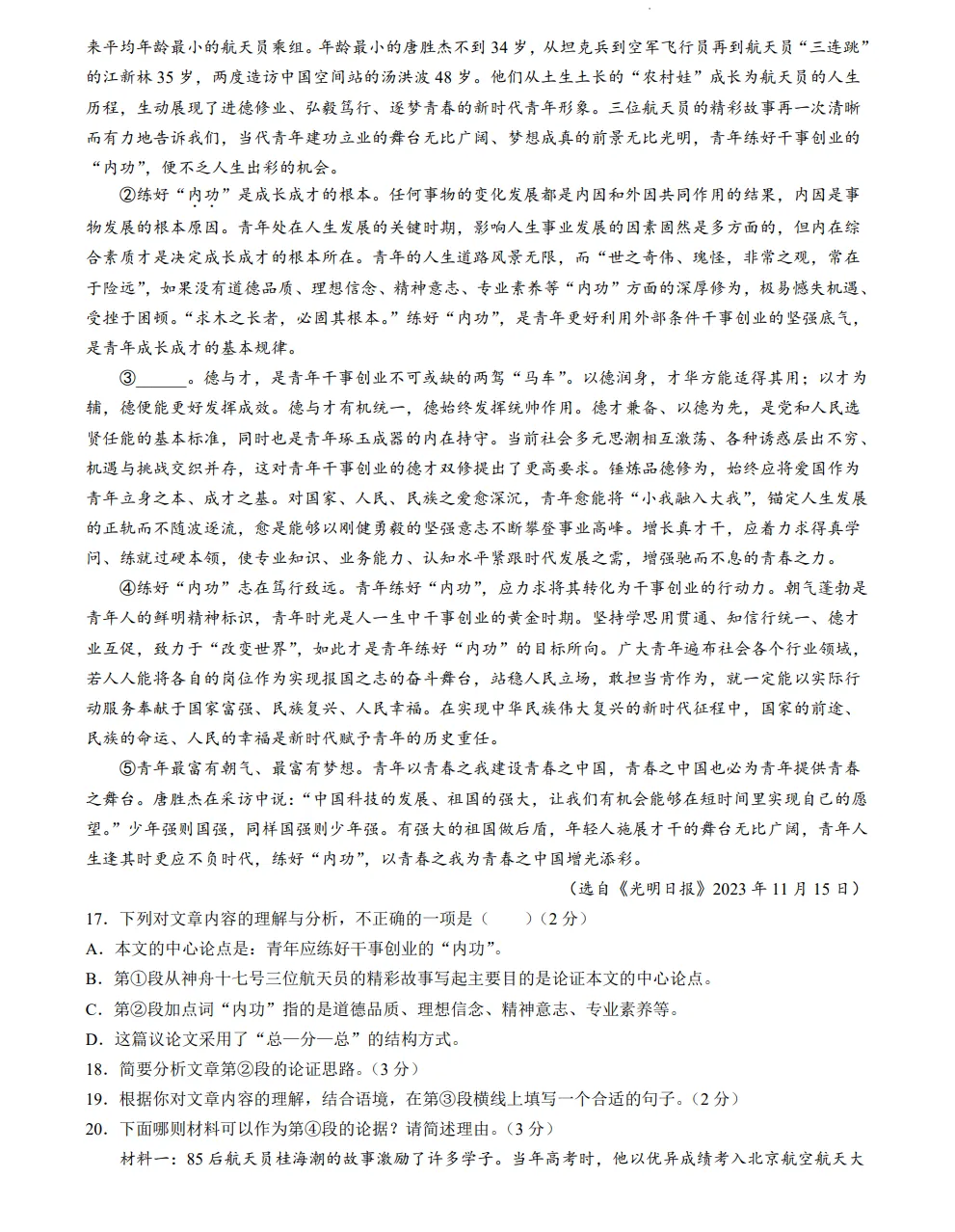 山东2024滨州中考语文真题| 2024年山东省滨州市中考语文真题| 高清版,带答案 第5张