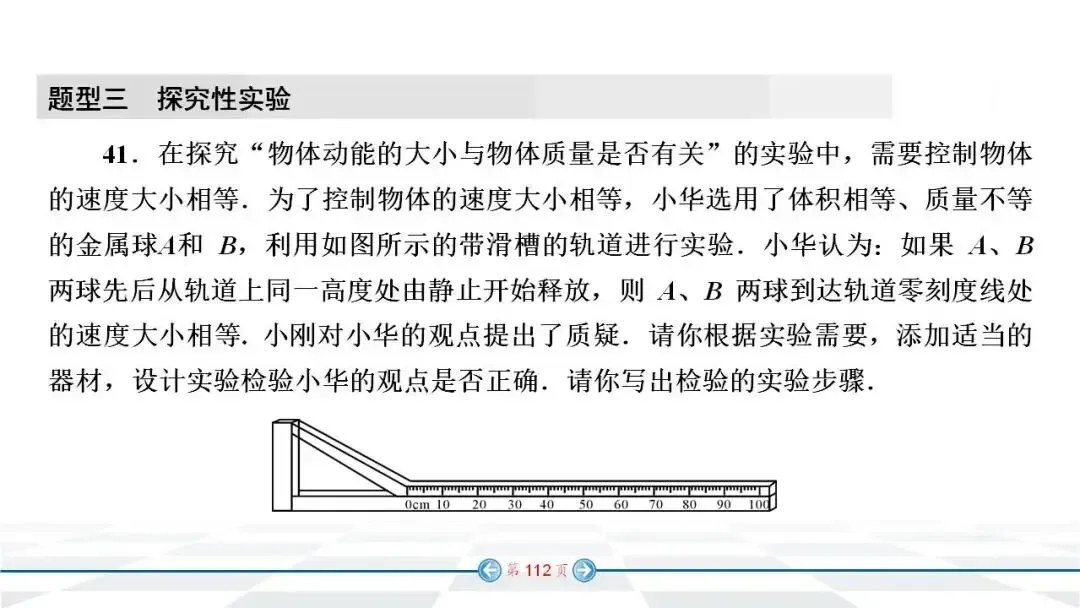 中考物理经典实验题汇编 第104张