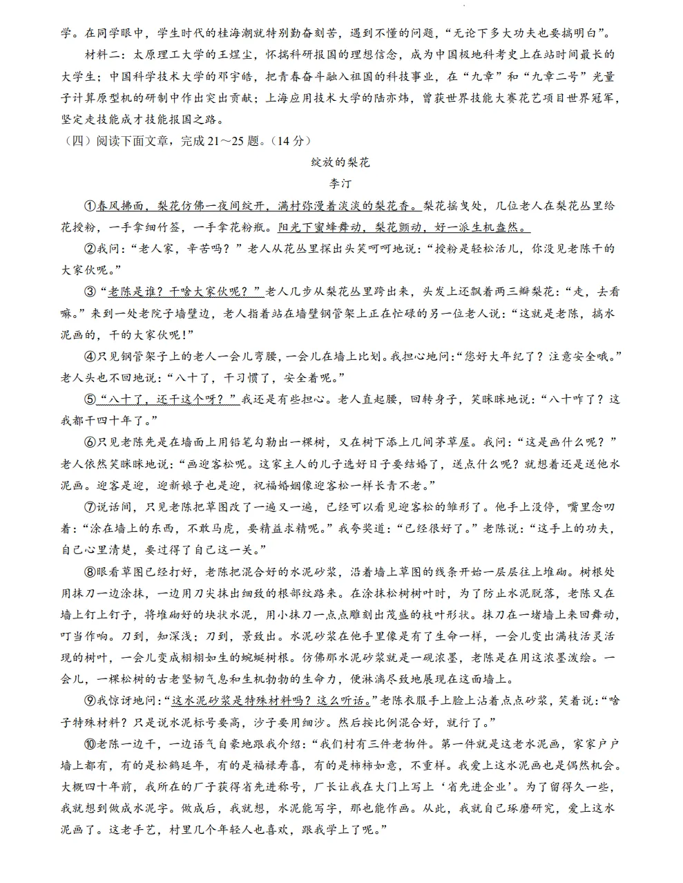 山东2024滨州中考语文真题| 2024年山东省滨州市中考语文真题| 高清版,带答案 第6张