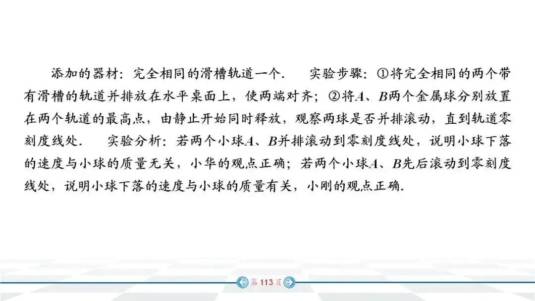 中考物理经典实验题汇编 第105张
