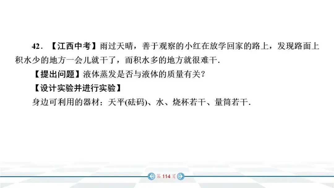 中考物理经典实验题汇编 第106张